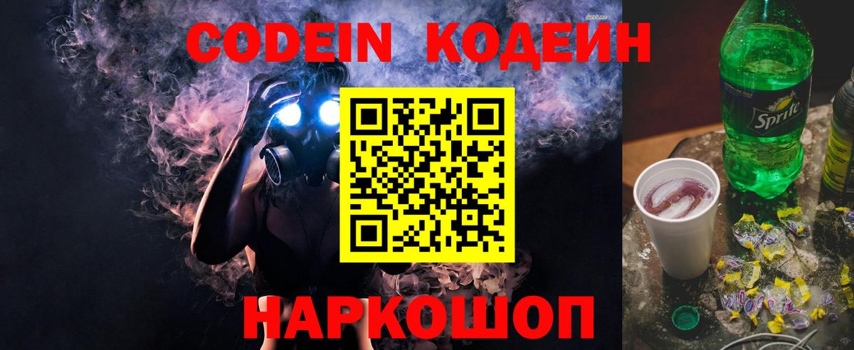 Еманжелинск  Кодеин напиток Lean (лин)  Вход с VPN 