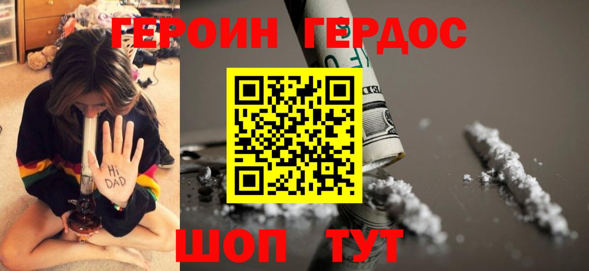 ГЕРОИН хмурый  Вход с VPN  Еманжелинск 