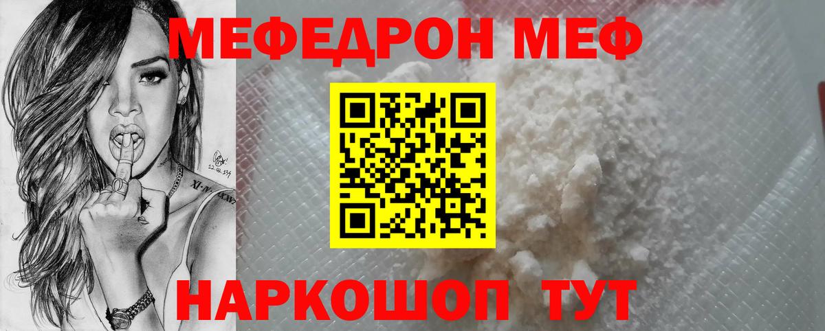 МЕФ  Меф VHQ  Меф  Вход с VPN  Мефедрон мяу мяу  закладки  Еманжелинск 