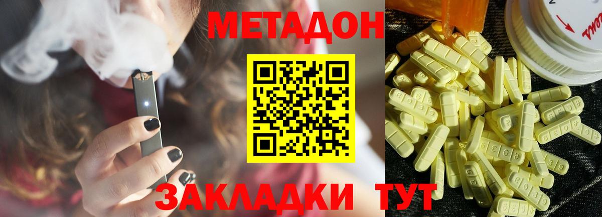 Еманжелинск  МЕТАДОН кристалл  Вход с VPN 