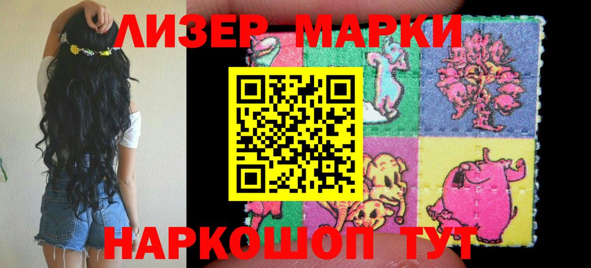 Наркотические марки 1500мкг Еманжелинск