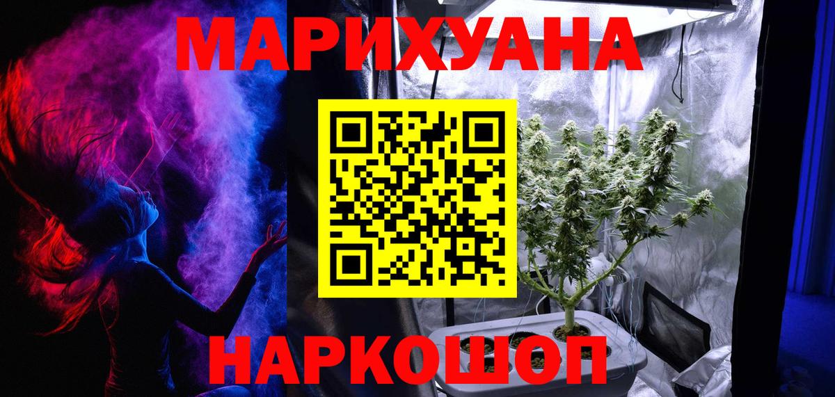 Еманжелинск  МАРИХУАНА марихуана  Конопля индика  Вход с VPN  Шишки марихуана THC 21% 